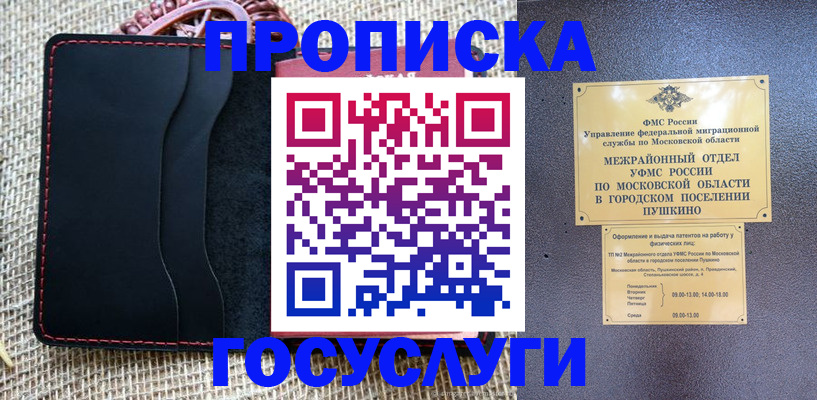 прописка для военкомата в Дивногорске
