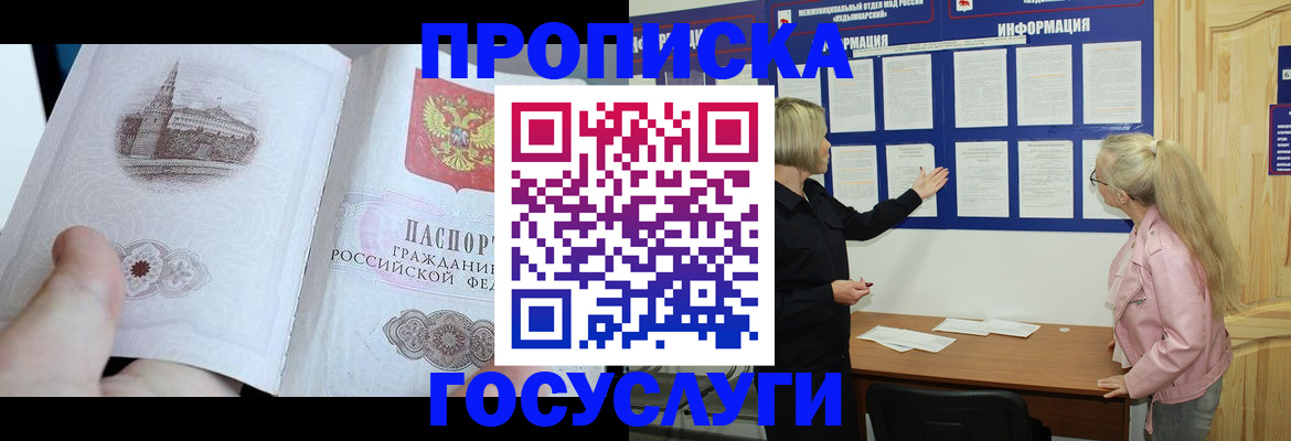 временная регистрация недорого в Дивногорске
