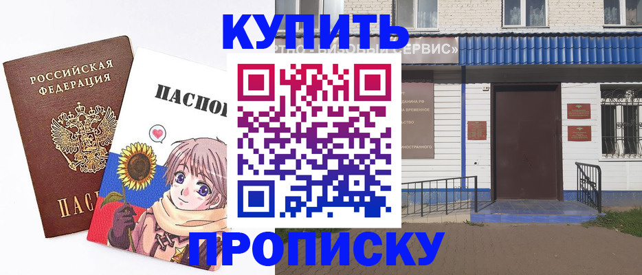 прописка в квартире в Дивногорске