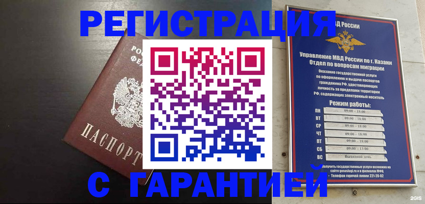 временная регистрация надежно в Дивногорске