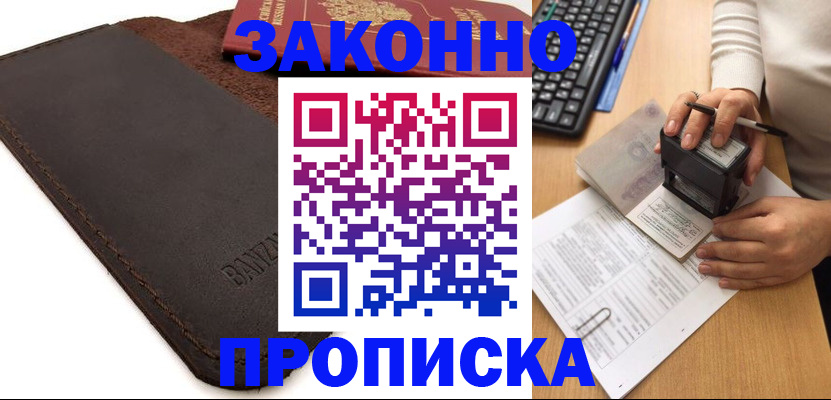 временная регистрация недорого в Дивногорске
