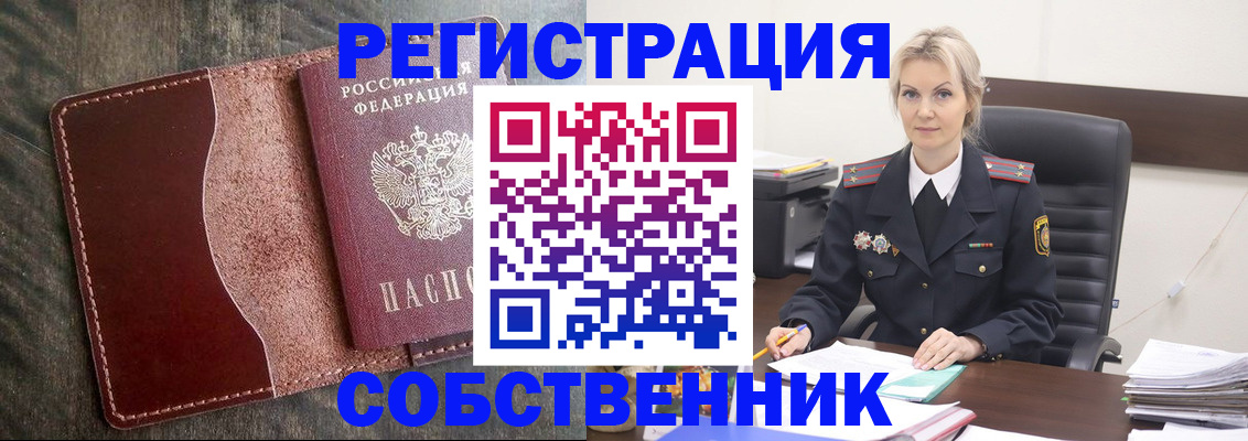 временная регистрация 2025 в Дивногорске