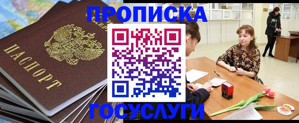 прописка гарантия в Дивногорске